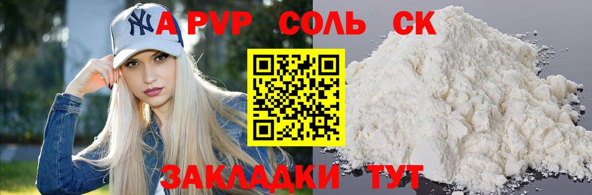 A-PVP мука Нижнеудинск