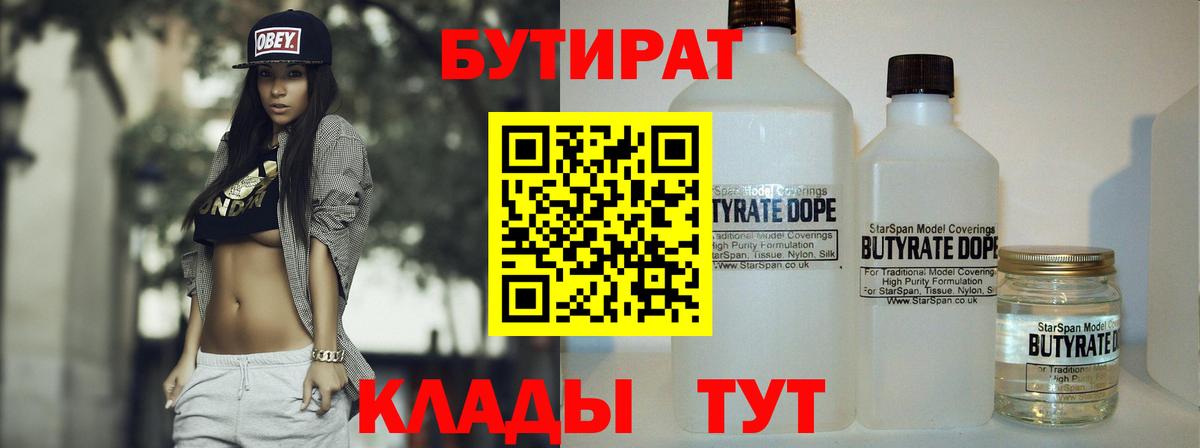 Бутират BDO Нижнеудинск