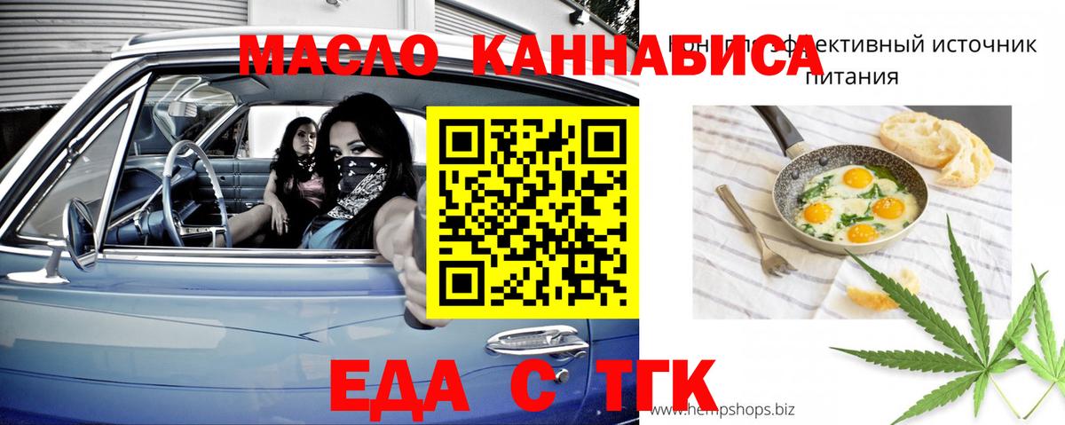 Еда ТГК конопля  Вход с VPN  Нижнеудинск 