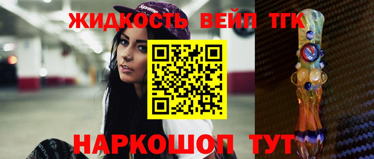ТГК вейп с тгк Нижнеудинск